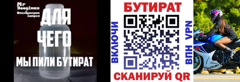 магазин Алексин БУТИРАТ 1.4BDO